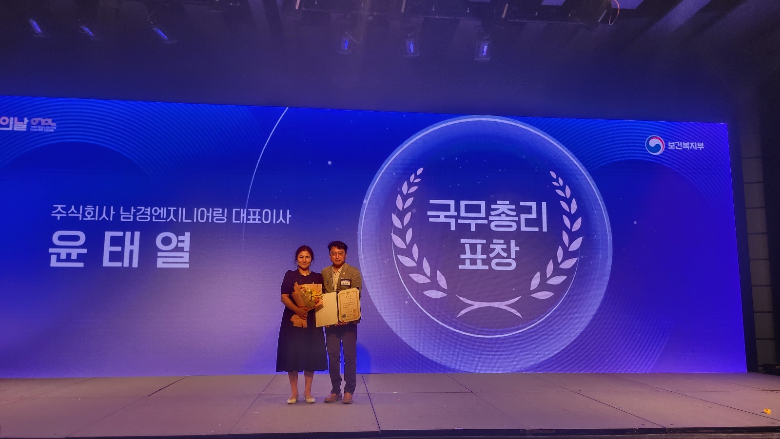 인구정책 확산을 통하여 국가 사회 발전에 이바지한 남경엔지니어링 윤태열 대표이사 국무총리 표창 수상!