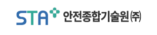 안전종합기술원 주식회사